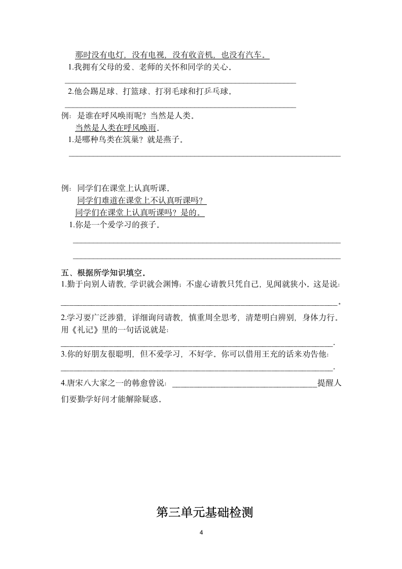 部编版四年级上册语文期中一至四单元基础知识复习检测（无答案）.doc第4页