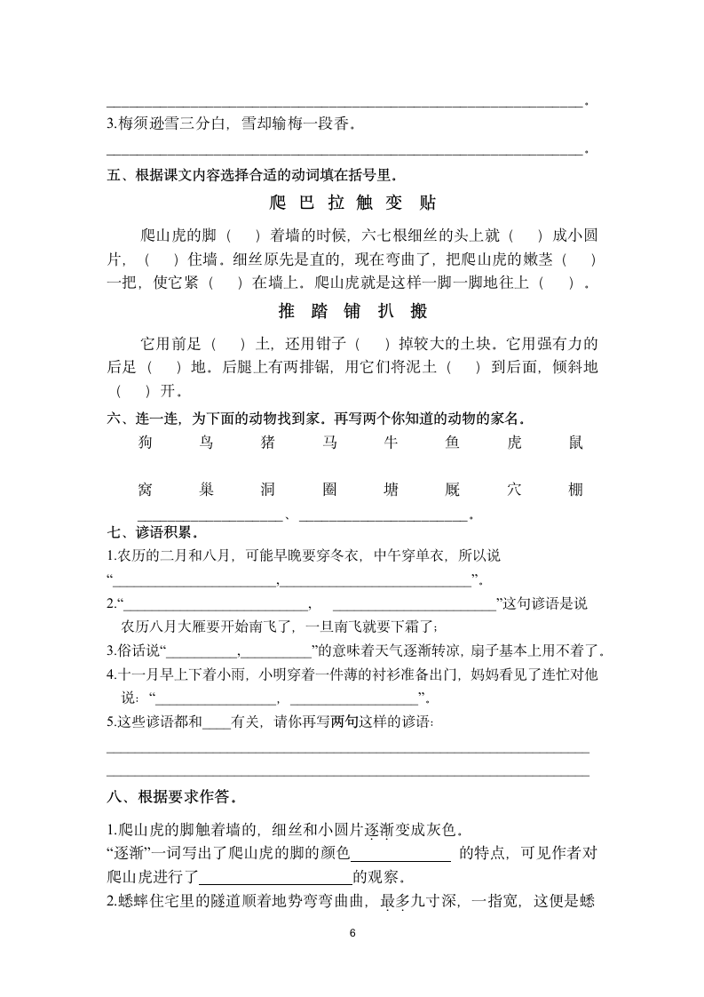 部编版四年级上册语文期中一至四单元基础知识复习检测（无答案）.doc第6页