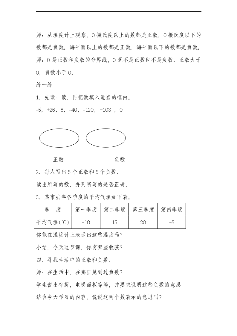 苏教版五年级上册 第一单元负数的初步认识.doc第6页