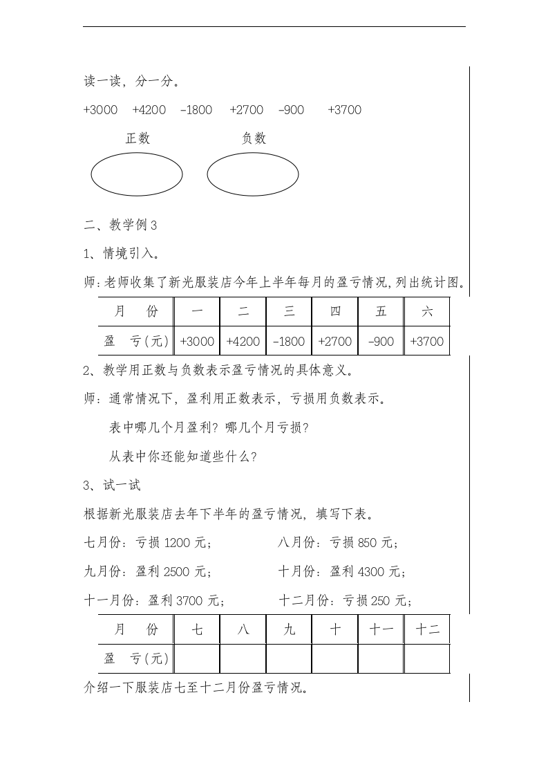 苏教版五年级上册 第一单元负数的初步认识.doc第8页