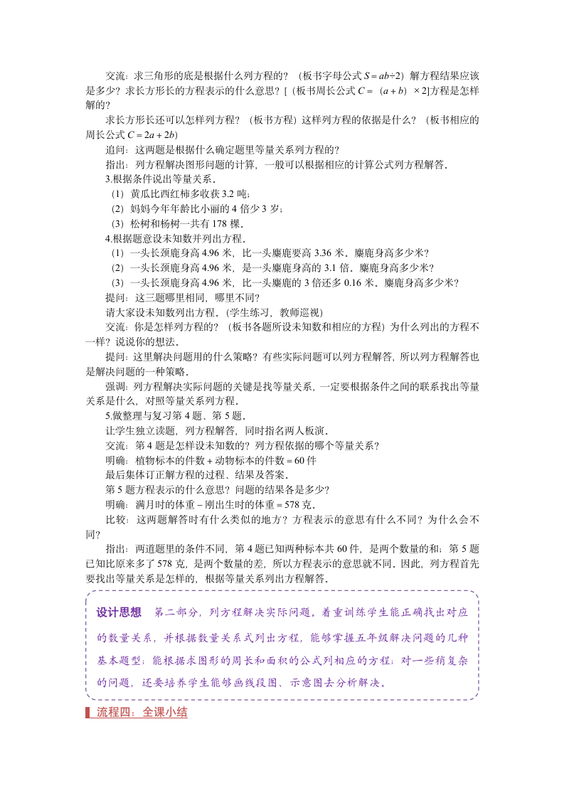 苏教版五年级数学下册 方程整理与复习 教案.doc第3页