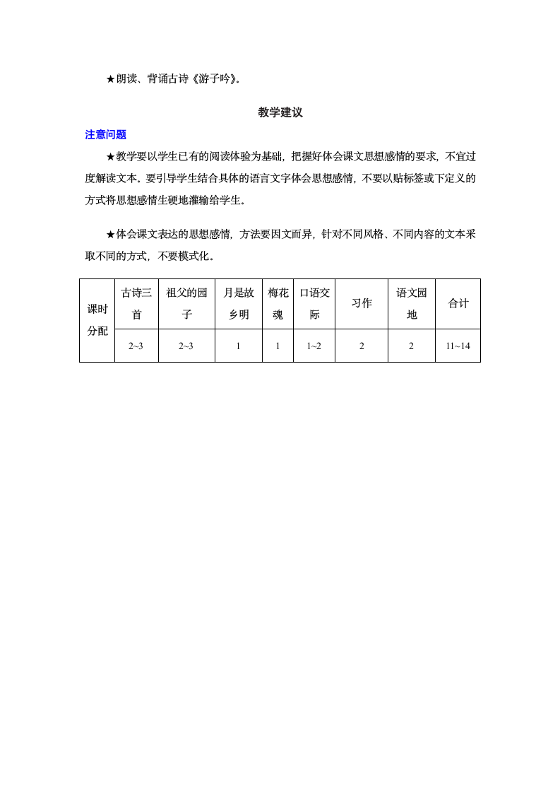 统编版五年级下册第一单元教材分析教案.doc第2页