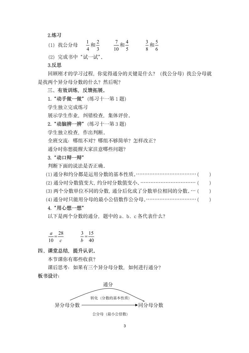 五年级下册数学教案-4.11 通分 苏教版.doc第3页