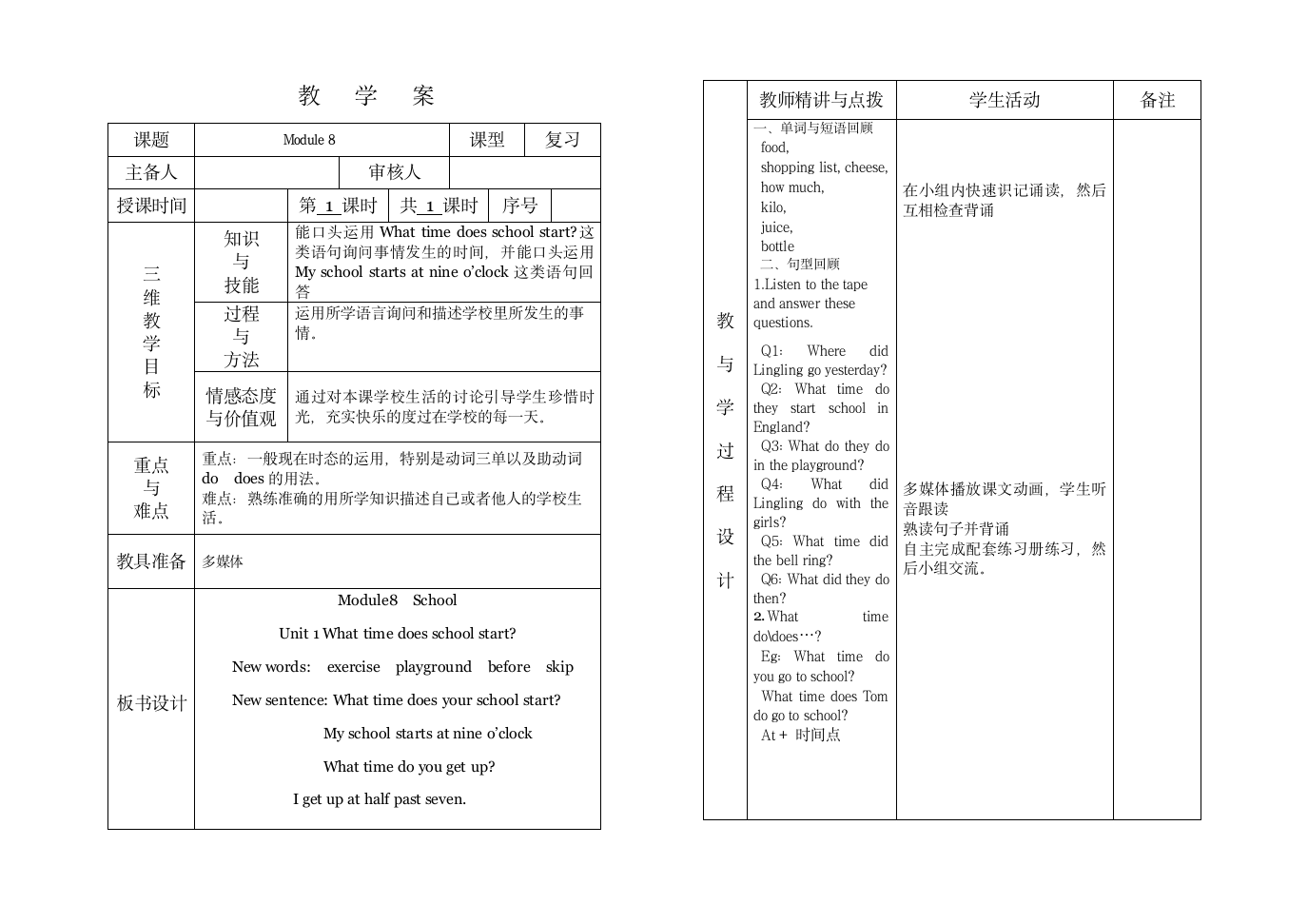 刘克铁五年级英语M8复习课教学案.doc第1页