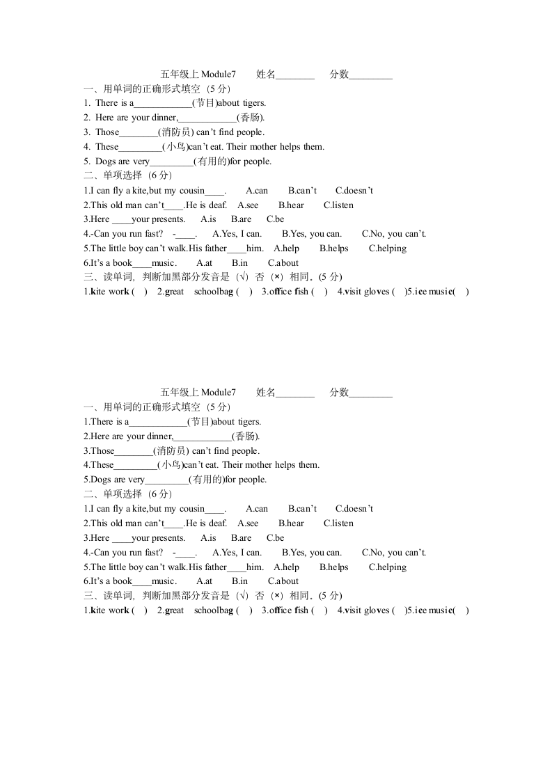 外研社新标准五年级上Module7小测验.doc第1页