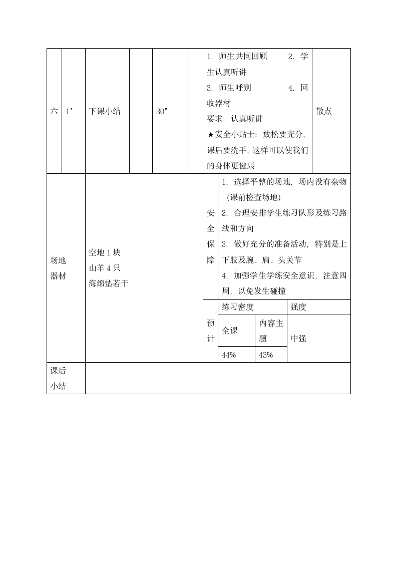 五年级体育教案-支撑与悬垂  全国通用.doc第3页