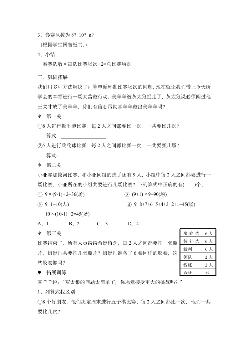 五年级下册数学教案 8.2 比赛场次  冀教版.doc第3页