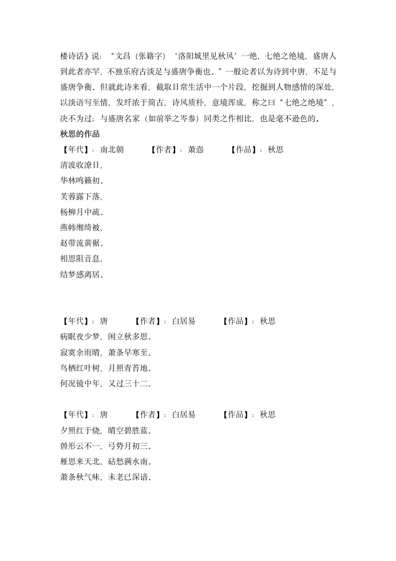 小学语文鄂教版五年级上册诗词诵读 秋思教案.doc第8页