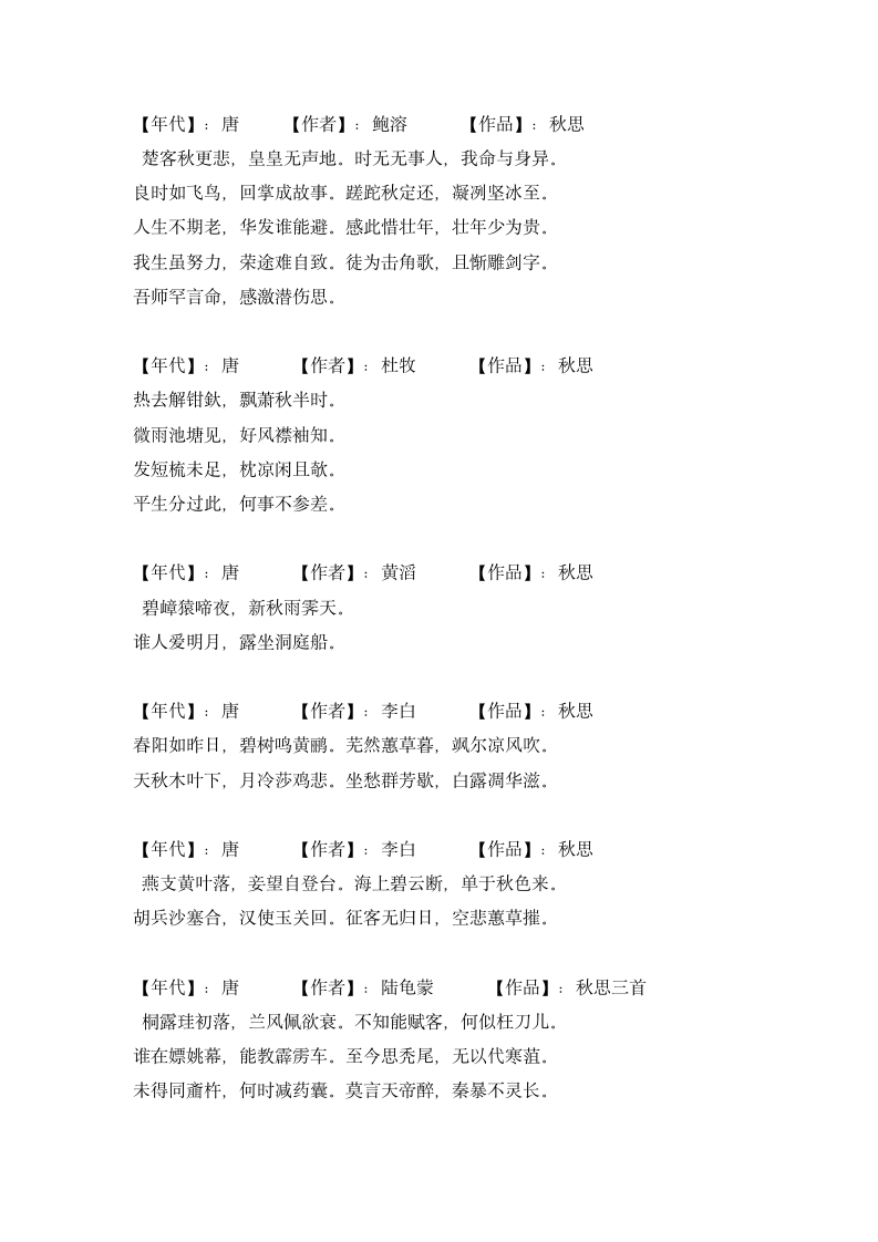 小学语文鄂教版五年级上册诗词诵读 秋思教案.doc第9页