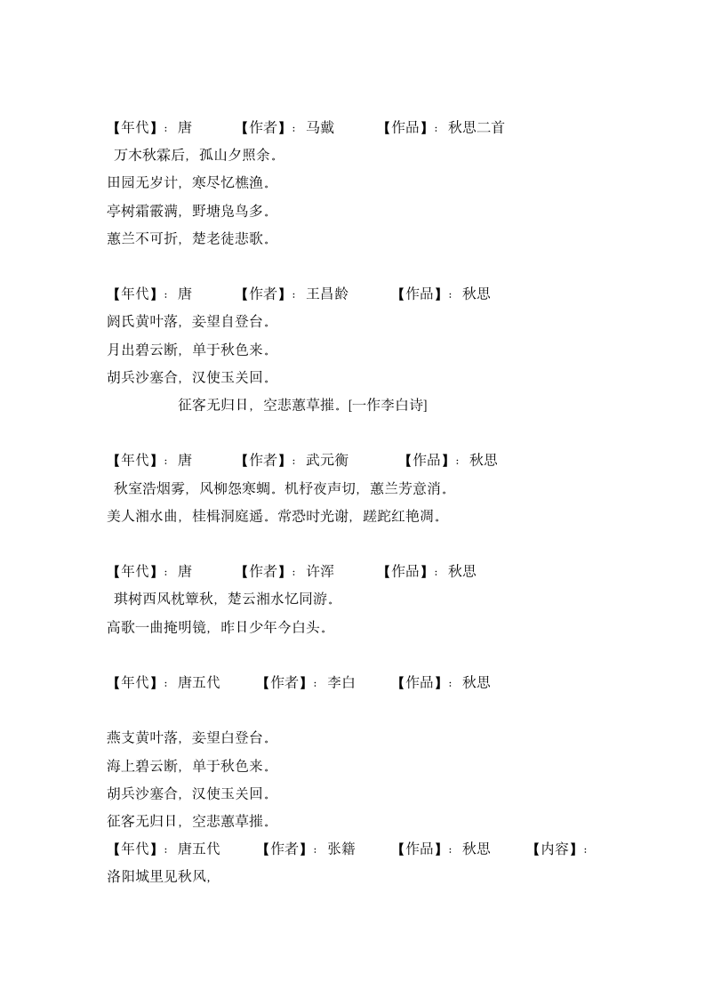 小学语文鄂教版五年级上册诗词诵读 秋思教案.doc第10页