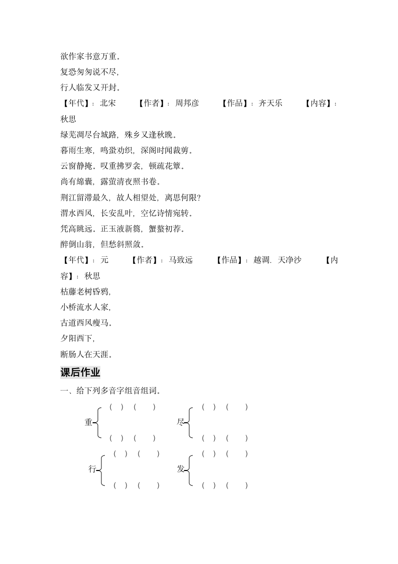 小学语文鄂教版五年级上册诗词诵读 秋思教案.doc第11页