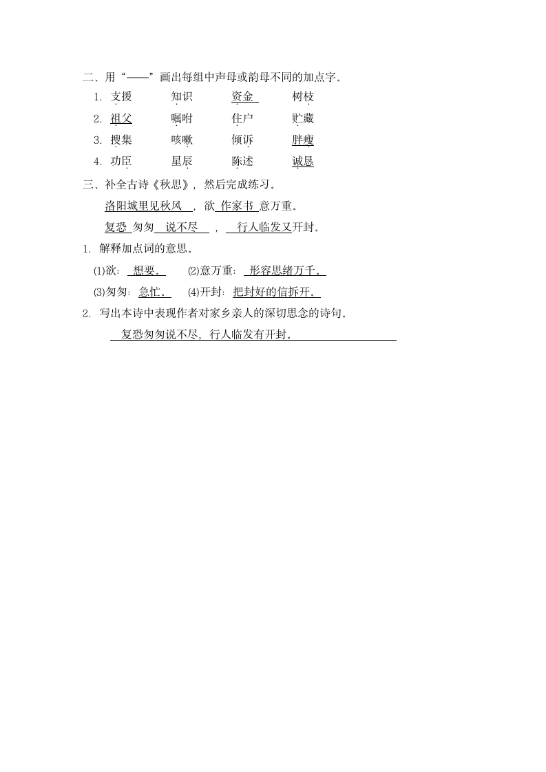 小学语文鄂教版五年级上册诗词诵读 秋思教案.doc第12页