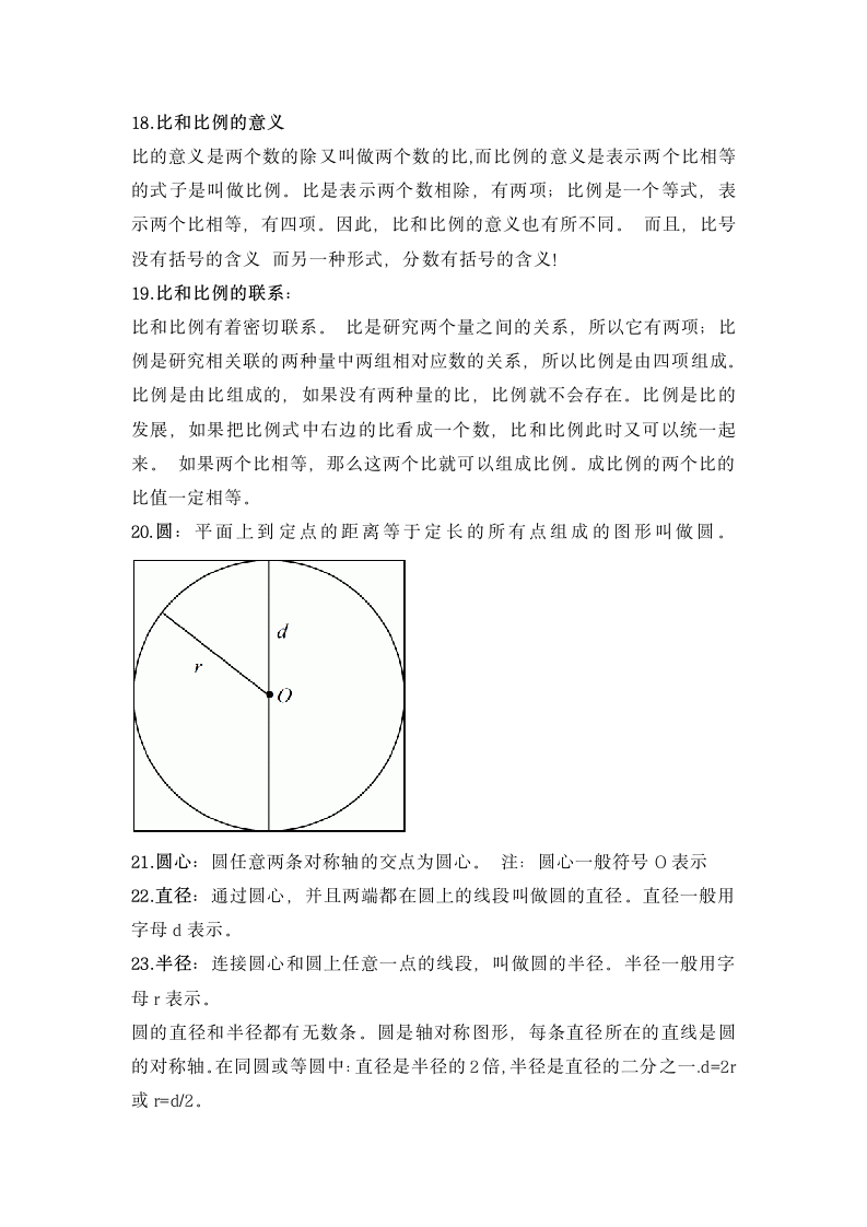 小学数学六年级上册知识点总结.docx第4页