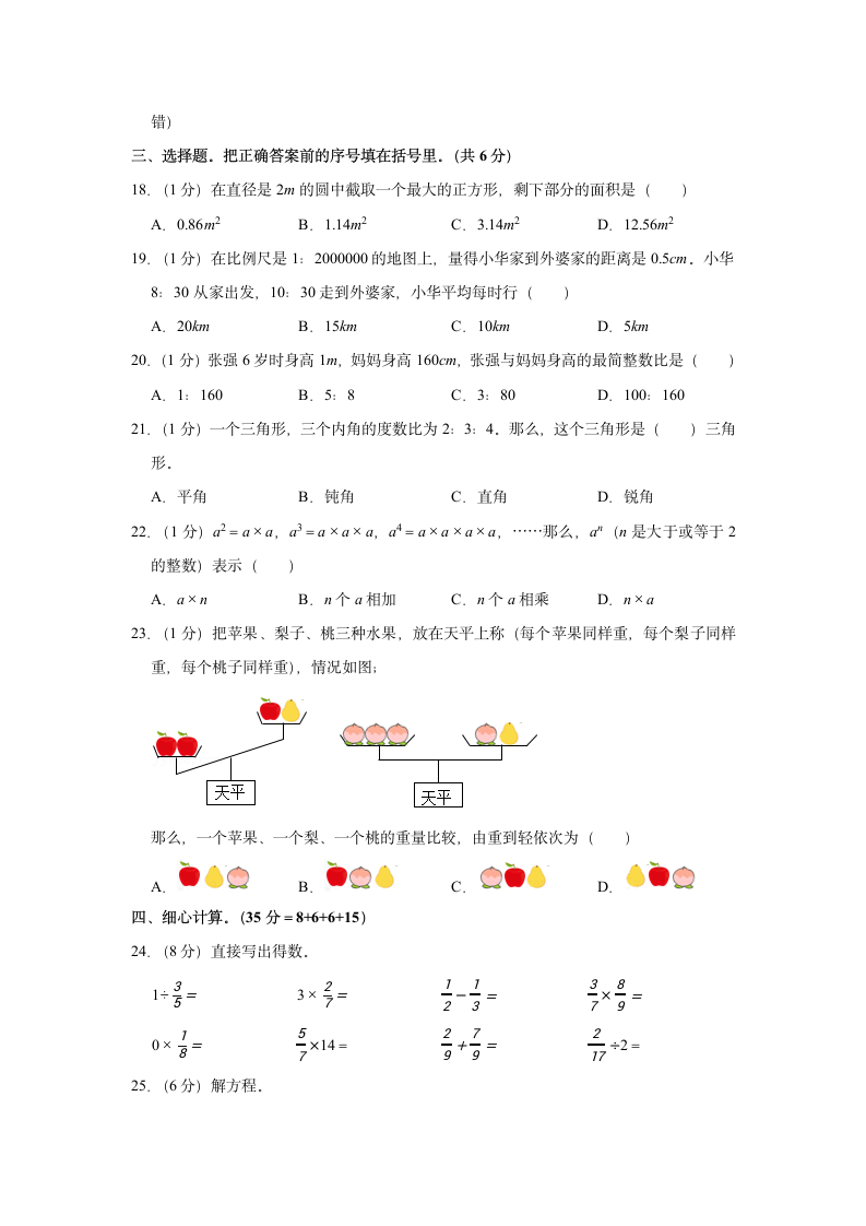 2021-2022学年重庆市梁平区六年级（上）期末数学试卷（含答案）.doc第2页