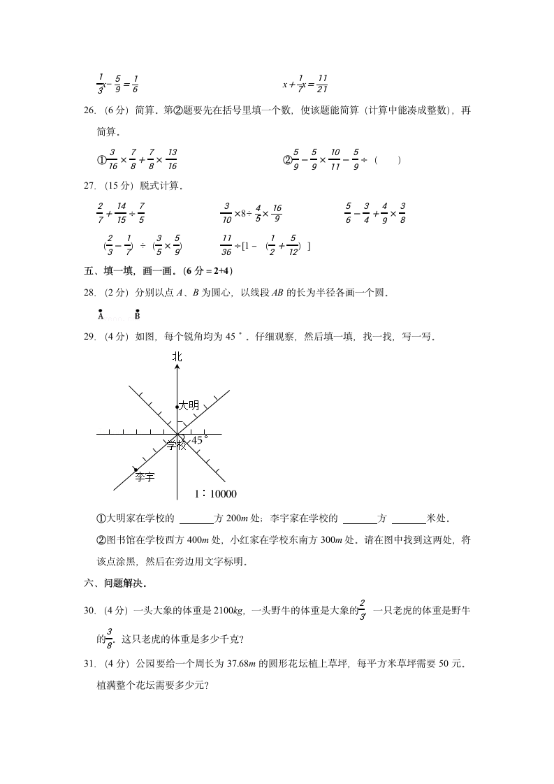 2021-2022学年重庆市梁平区六年级（上）期末数学试卷（含答案）.doc第3页