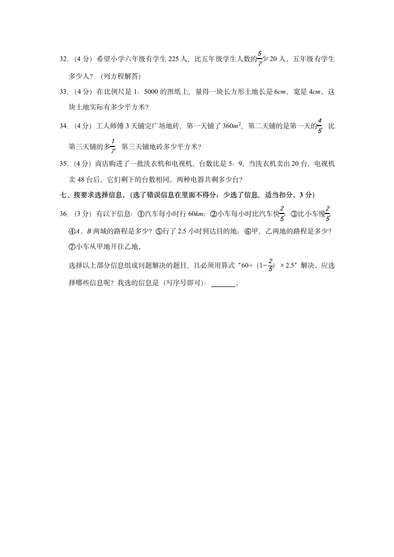 2021-2022学年重庆市梁平区六年级（上）期末数学试卷（含答案）.doc第4页