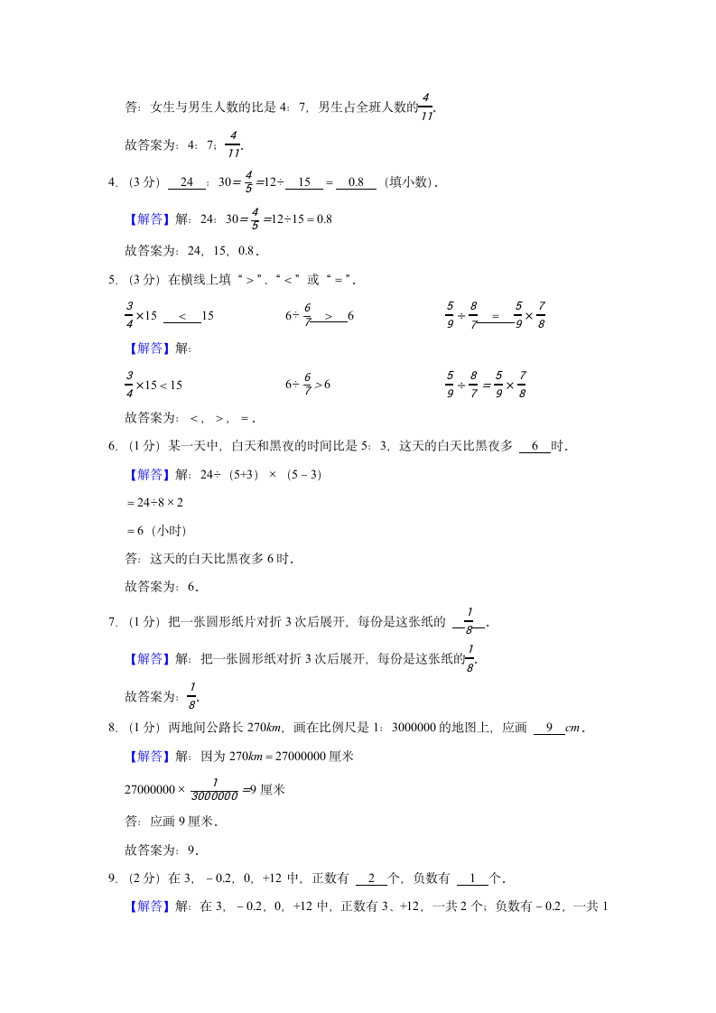 2021-2022学年重庆市梁平区六年级（上）期末数学试卷（含答案）.doc第6页