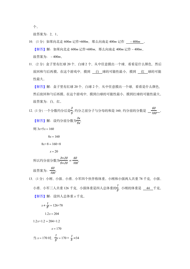 2021-2022学年重庆市梁平区六年级（上）期末数学试卷（含答案）.doc第7页