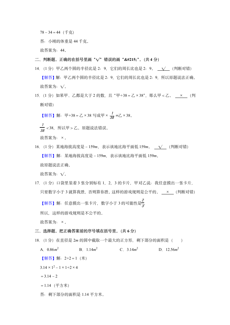 2021-2022学年重庆市梁平区六年级（上）期末数学试卷（含答案）.doc第8页