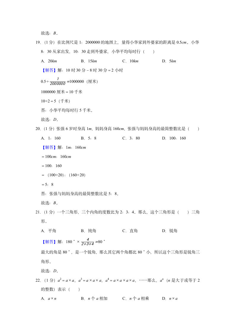 2021-2022学年重庆市梁平区六年级（上）期末数学试卷（含答案）.doc第9页