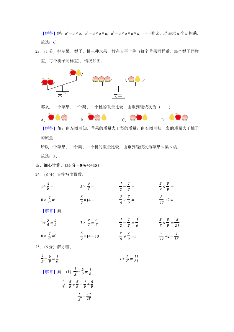 2021-2022学年重庆市梁平区六年级（上）期末数学试卷（含答案）.doc第10页