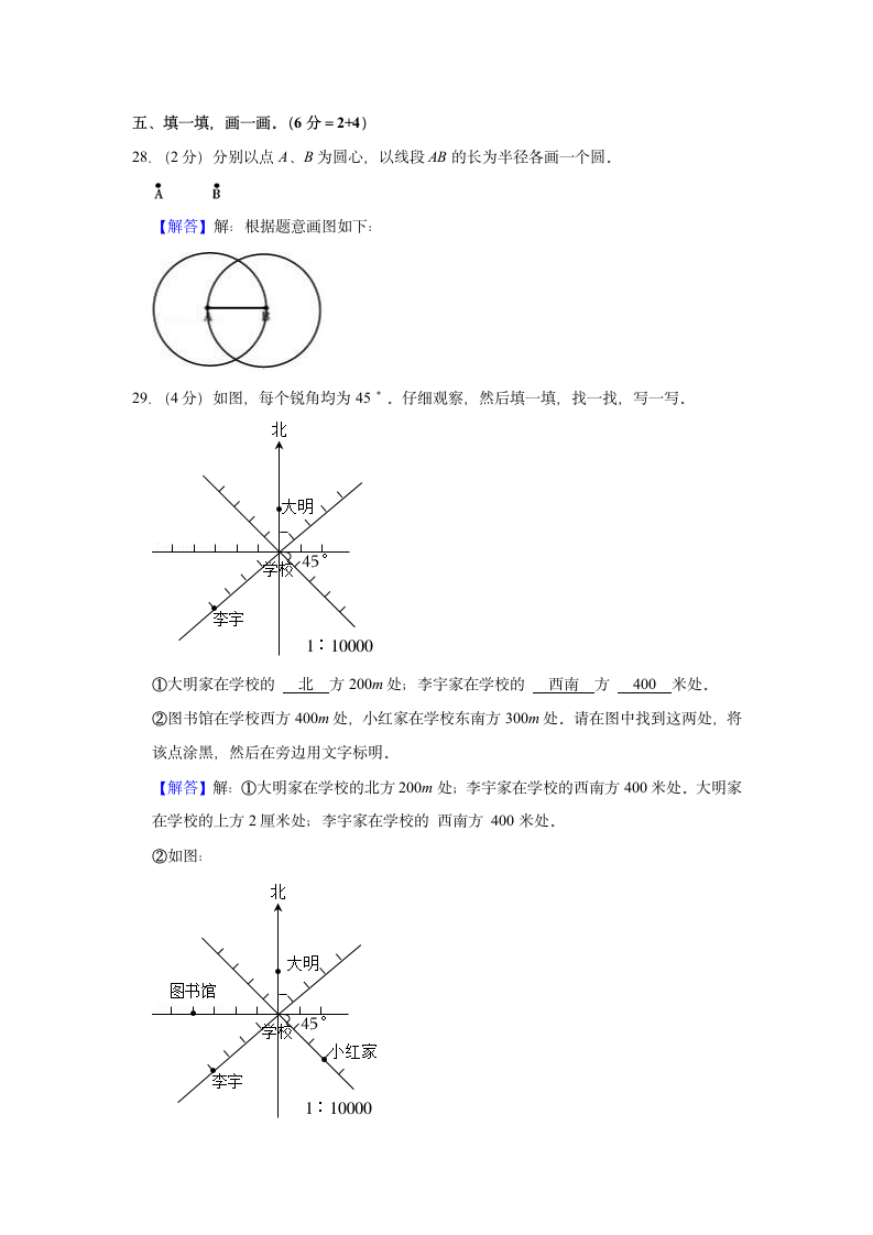 2021-2022学年重庆市梁平区六年级（上）期末数学试卷（含答案）.doc第13页