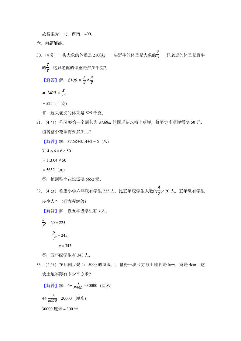 2021-2022学年重庆市梁平区六年级（上）期末数学试卷（含答案）.doc第14页