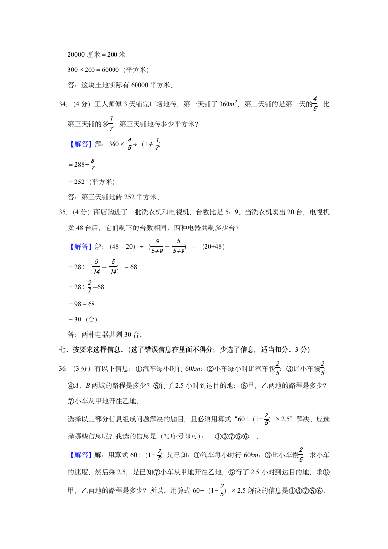 2021-2022学年重庆市梁平区六年级（上）期末数学试卷（含答案）.doc第15页