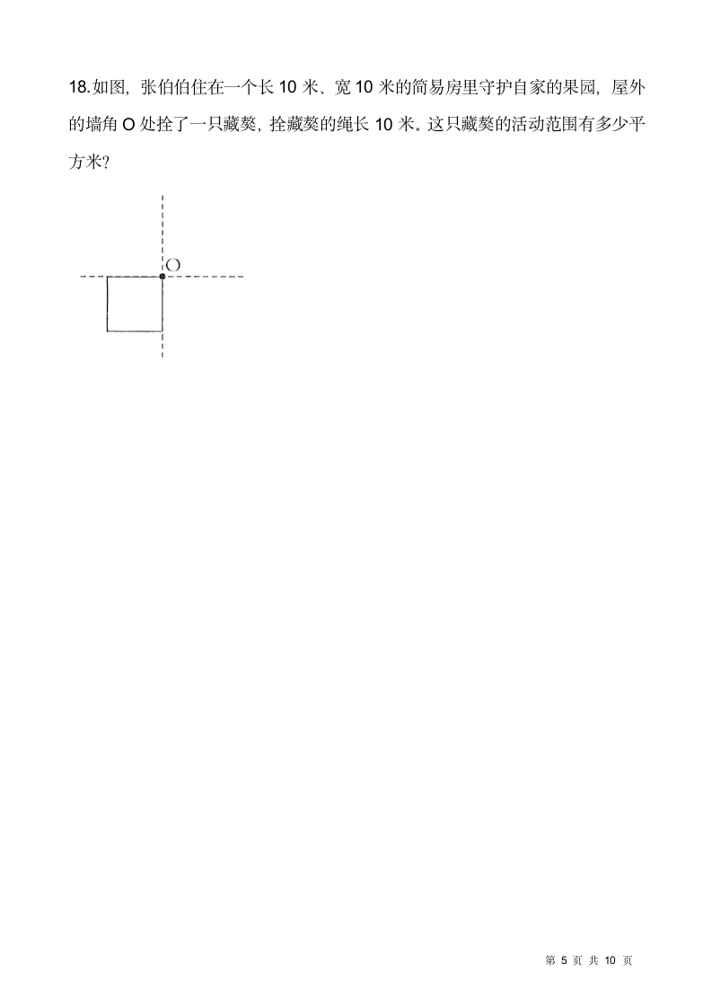 2021-2022学年数学六年级上册解决问题专项训练人教版（含答案）.doc第5页