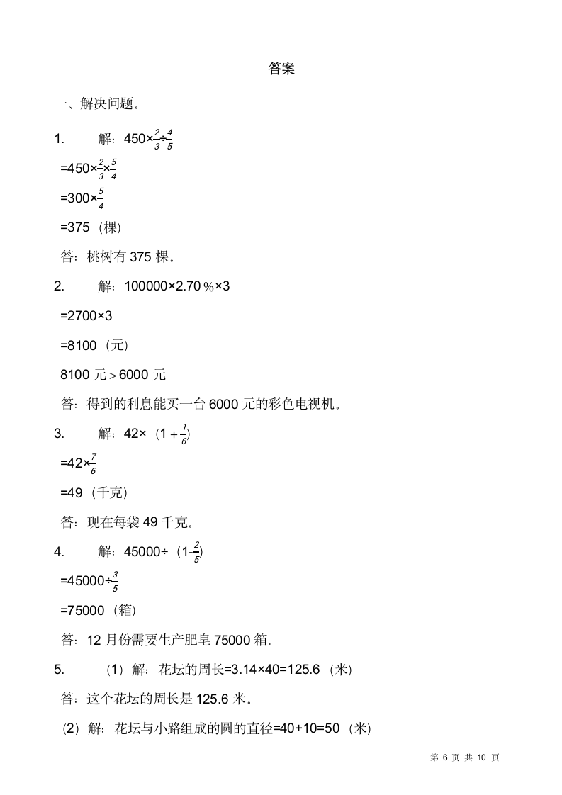 2021-2022学年数学六年级上册解决问题专项训练人教版（含答案）.doc第6页