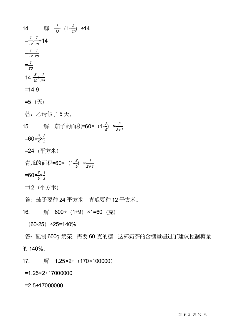 2021-2022学年数学六年级上册解决问题专项训练人教版（含答案）.doc第9页