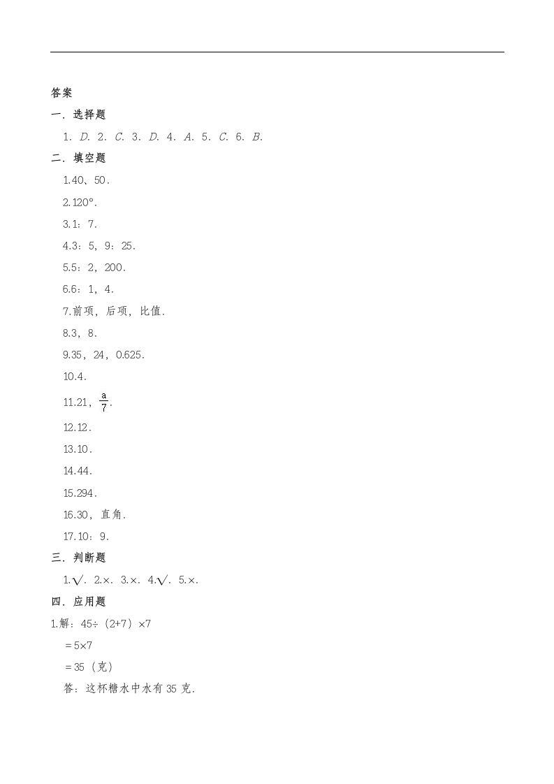 六年级数学上册试题 一课一练《比》习题-人教版（含答案）.doc第5页