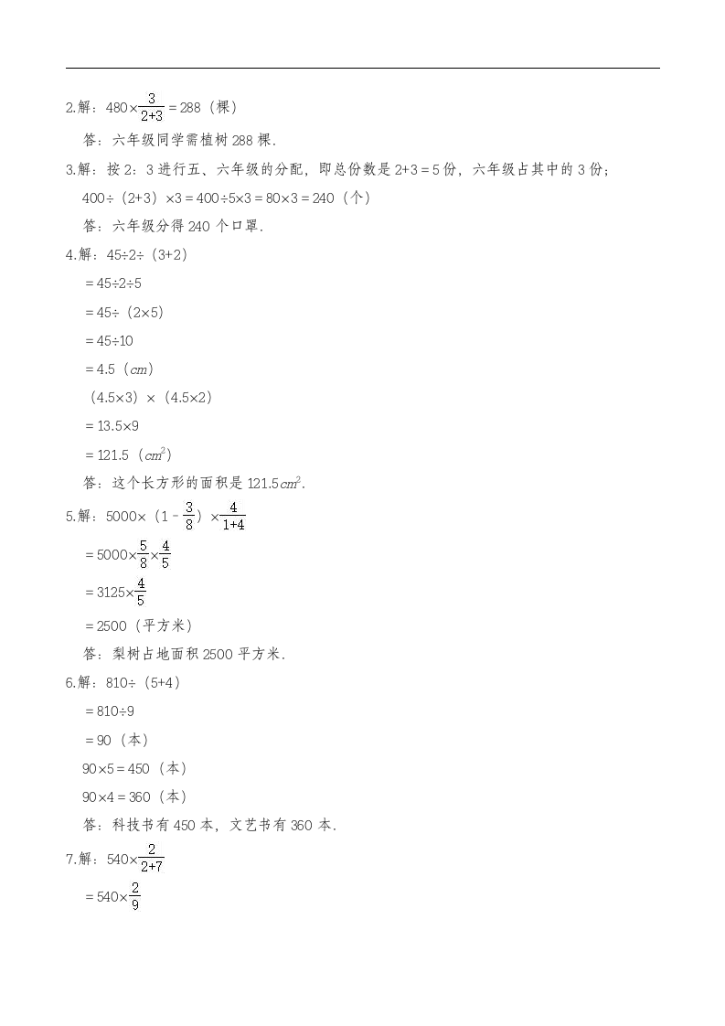 六年级数学上册试题 一课一练《比》习题-人教版（含答案）.doc第6页