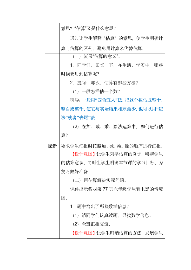 小学数学 北师大版 六年级下册总复习－数与代数 数的运算3－估算.doc第2页