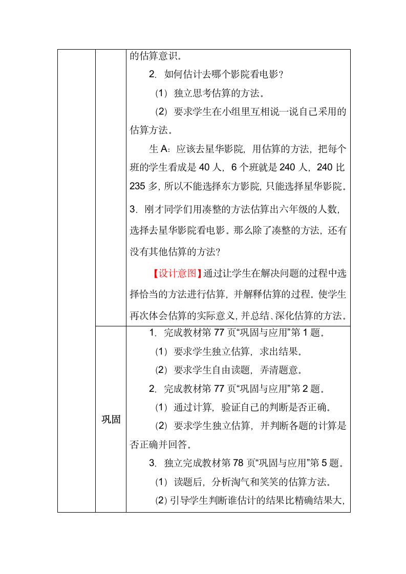 小学数学 北师大版 六年级下册总复习－数与代数 数的运算3－估算.doc第3页