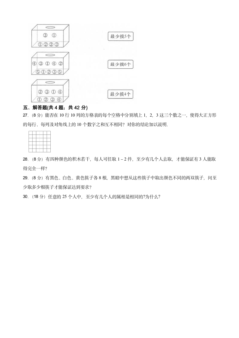 人教版数学六年级下册第五单元《数学广角（鸽巢问题）》单元检测卷（含答案）.doc第3页