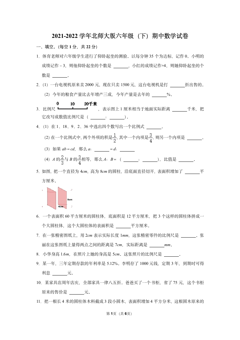 2021-2022学年北师大版六年级（下）期中数学试卷（无答案）北师大版.doc第1页