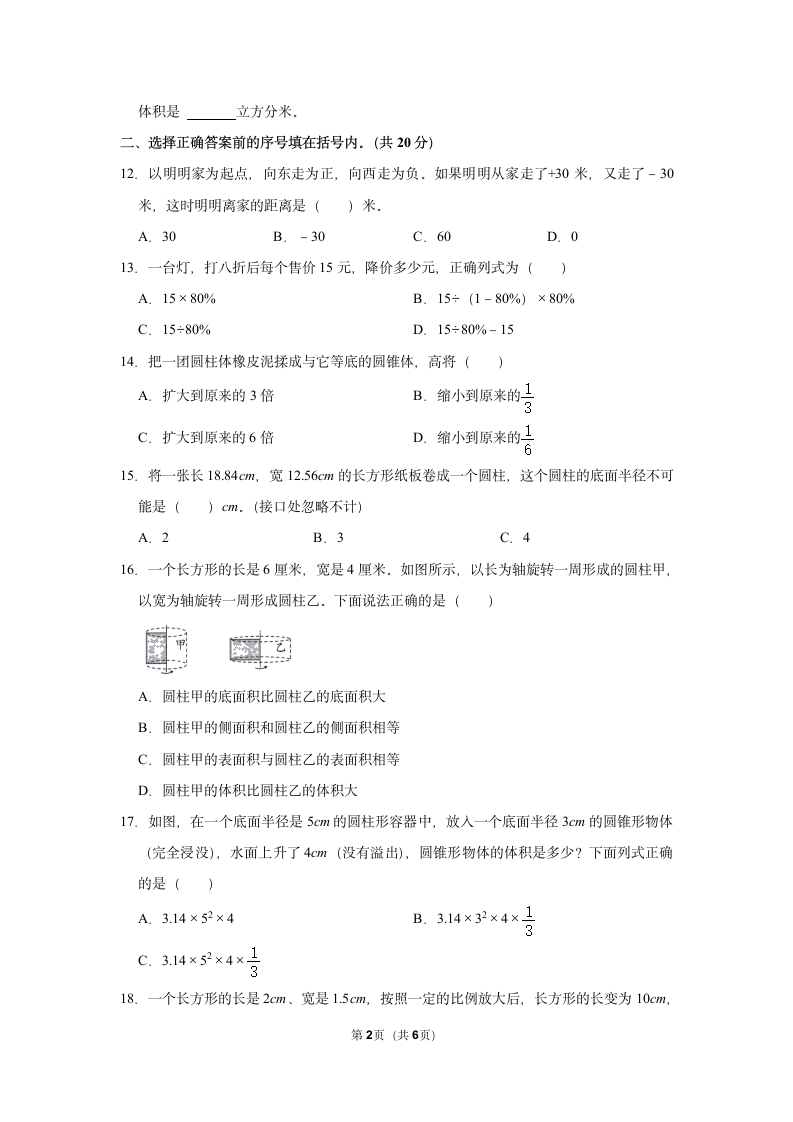 2021-2022学年北师大版六年级（下）期中数学试卷（无答案）北师大版.doc第2页