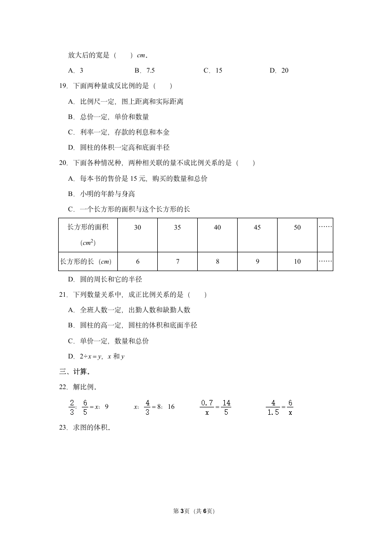 2021-2022学年北师大版六年级（下）期中数学试卷（无答案）北师大版.doc第3页