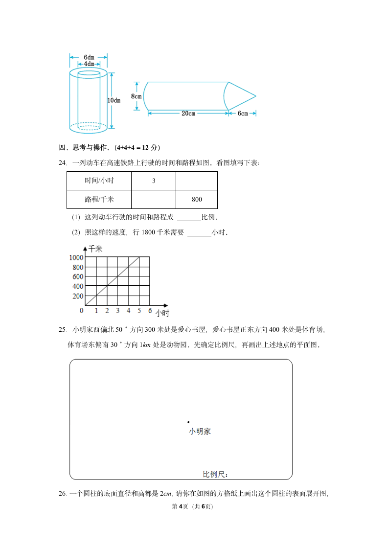 2021-2022学年北师大版六年级（下）期中数学试卷（无答案）北师大版.doc第4页