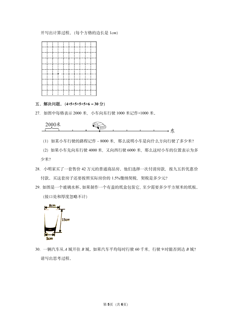 2021-2022学年北师大版六年级（下）期中数学试卷（无答案）北师大版.doc第5页