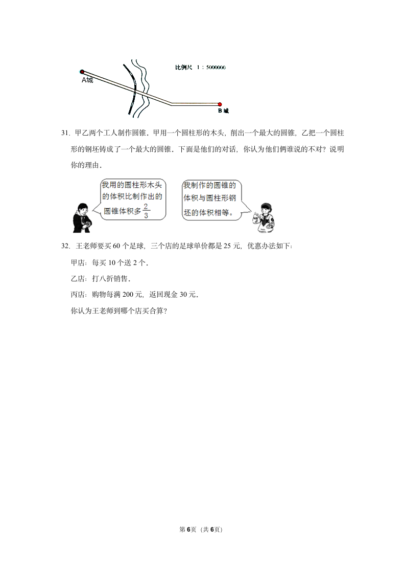 2021-2022学年北师大版六年级（下）期中数学试卷（无答案）北师大版.doc第6页