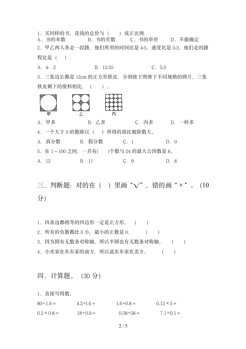 六年级下册数学期末试卷苏教版 含答案.doc第2页