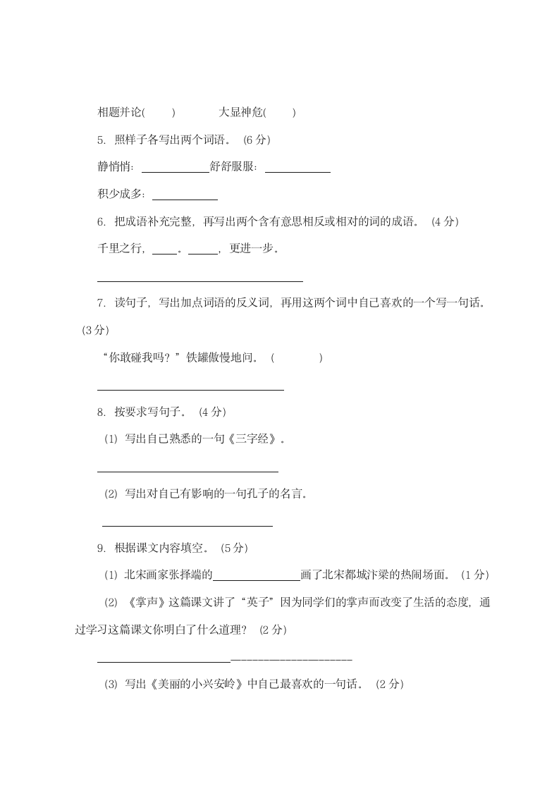 小学三年级上册语文期末测试卷.docx第2页