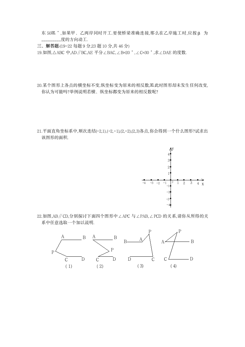 七年级数学第二学期期中测试卷.docx第2页