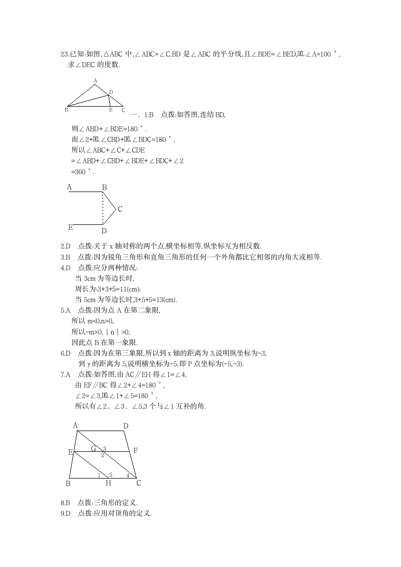 七年级数学第二学期期中测试卷.docx第3页