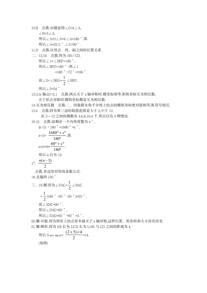 七年级数学第二学期期中测试卷.docx第4页