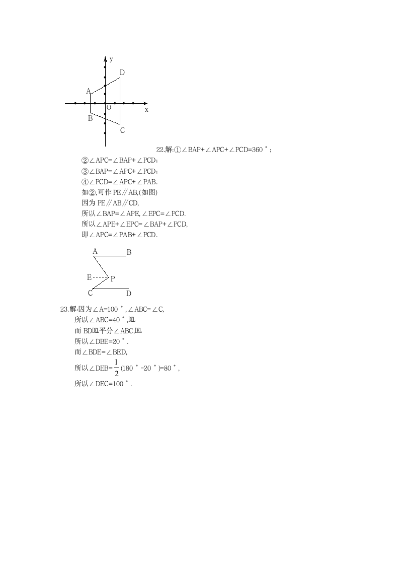 七年级数学第二学期期中测试卷.docx第5页