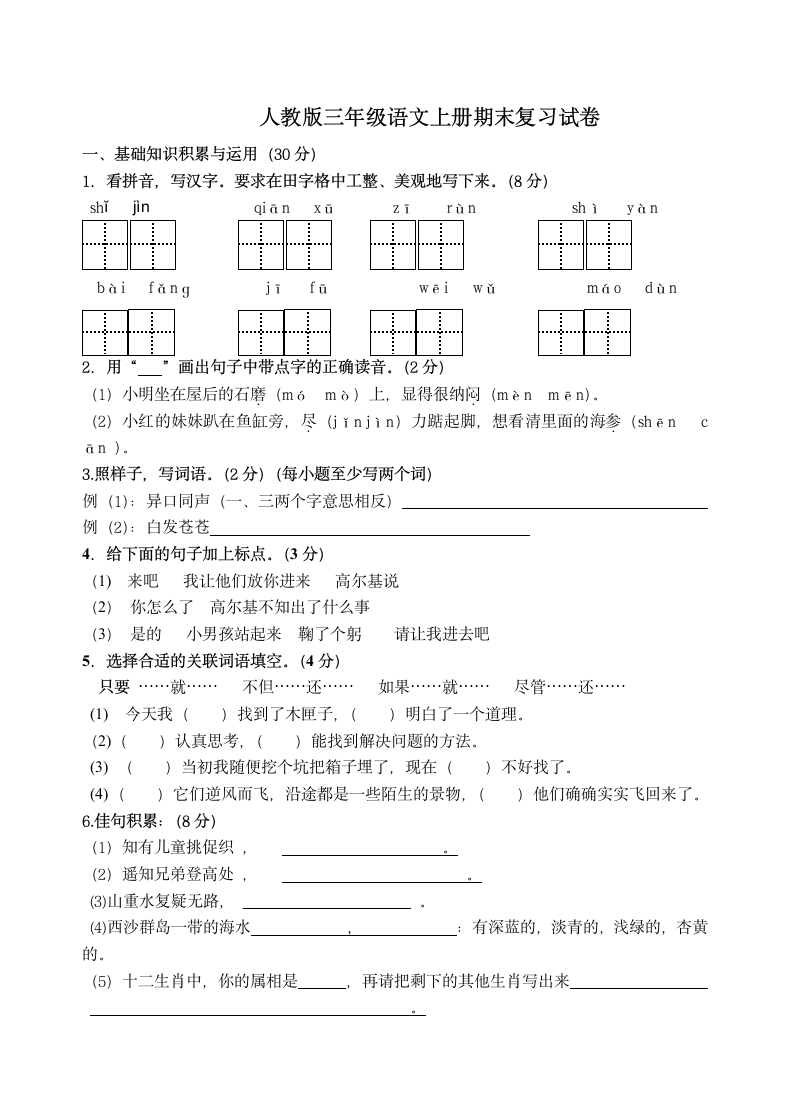 三年级语文上期末试卷含答案.docx第1页