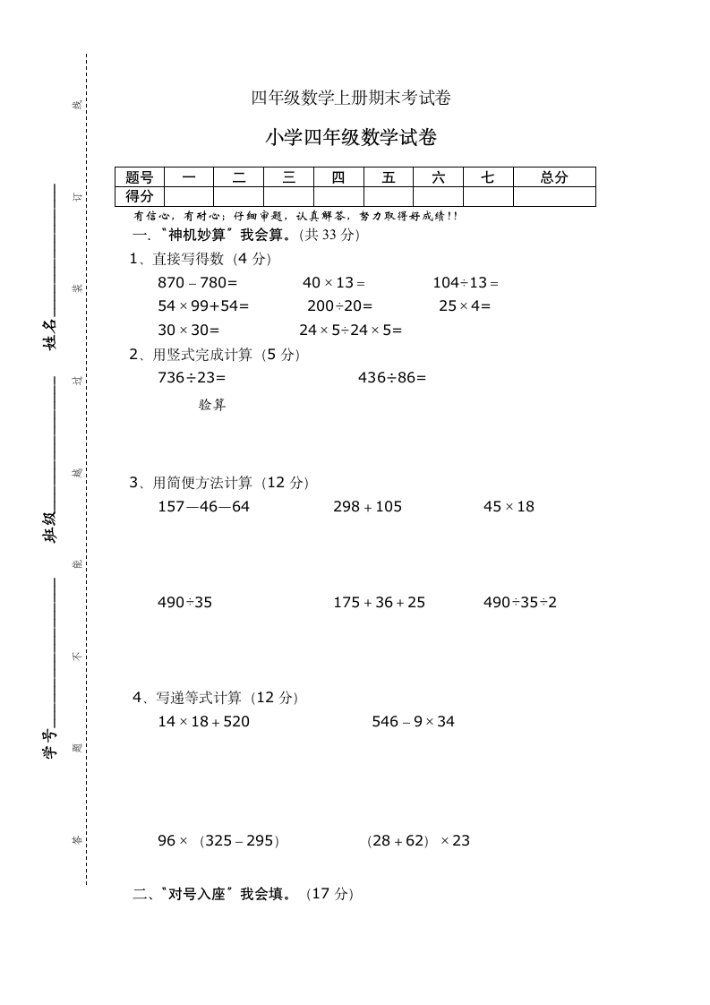 四年级数学上册期末考试卷.docx第1页